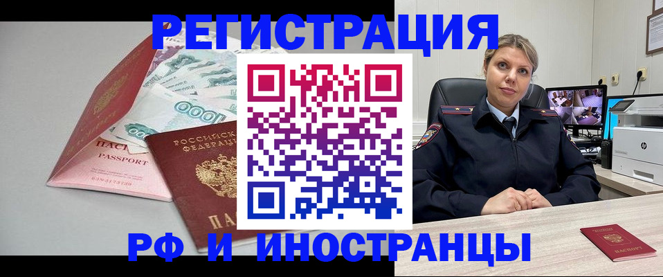 временная регистрация законно в Белорецке