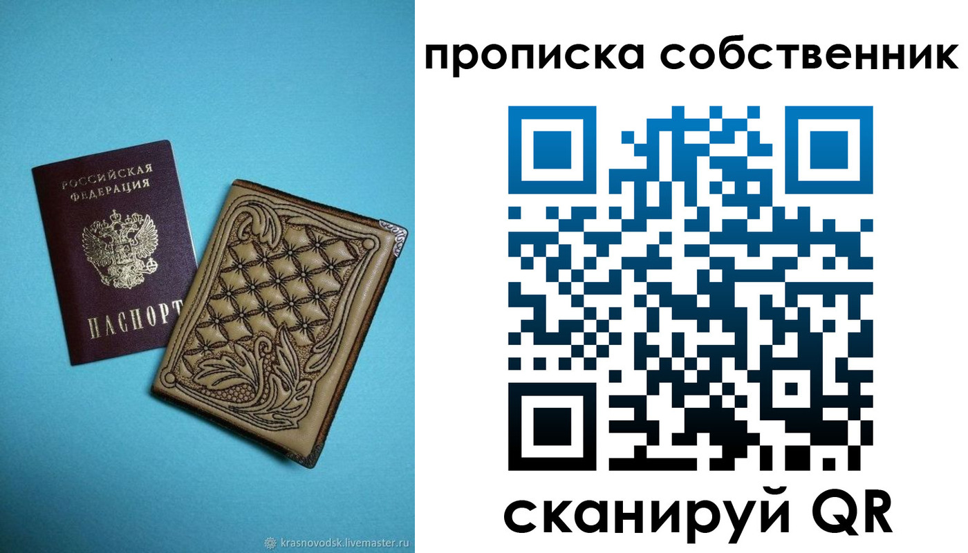 прописка регистрация в Белорецке