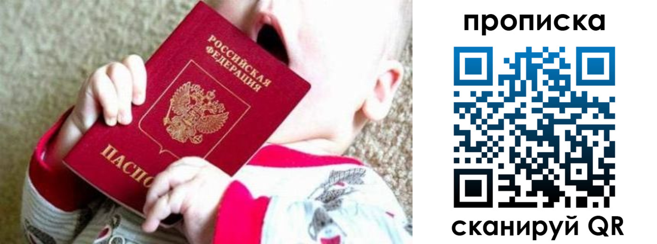 прописка законно в Белорецке