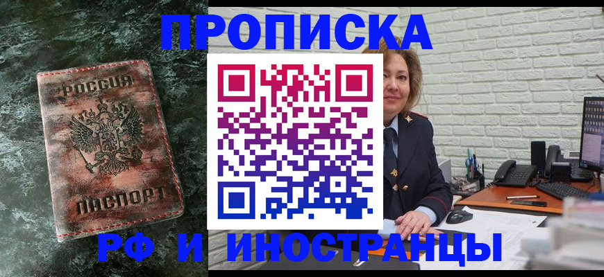 временная регистрация поиск в Белорецке