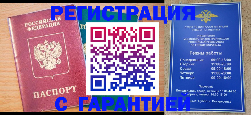 прописка штамп в Белорецке