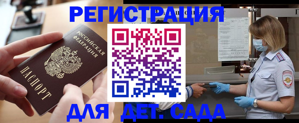 временная прописка в Белорецке