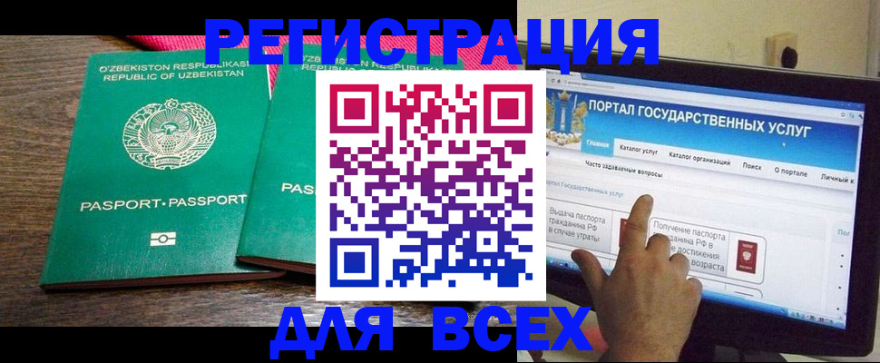 регистрация для дет. сада в Белорецке