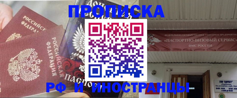 миграционный учет в Белорецке