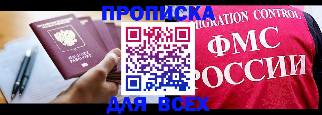временная регистрация 2025 в Белорецке