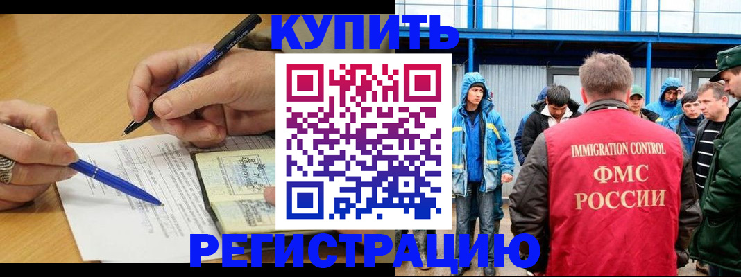 временная регистрация недорого в Белорецке