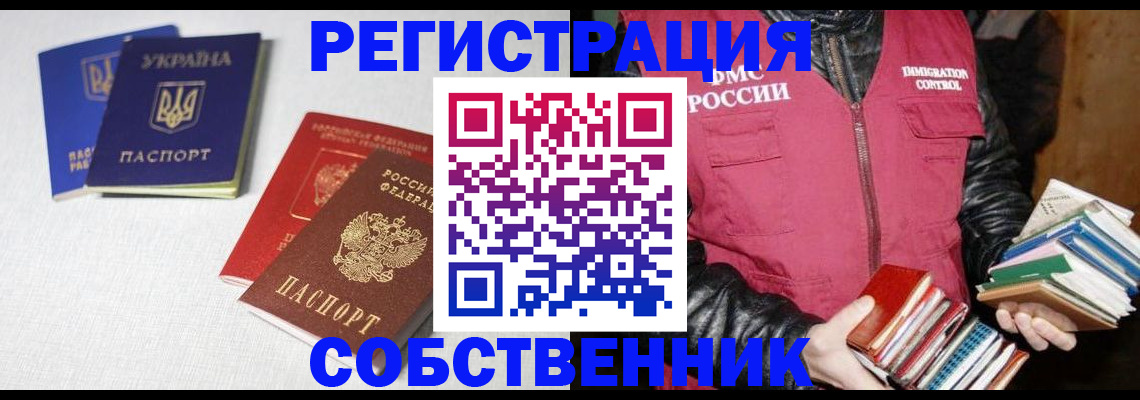 прописка законно в Белорецке